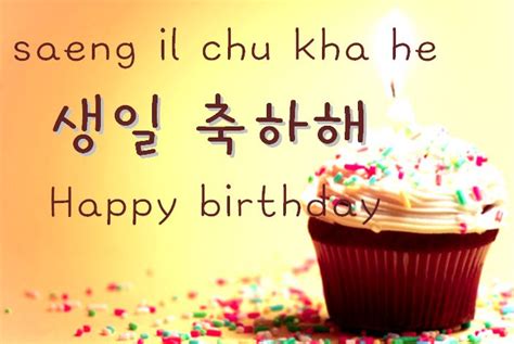 Happy birthday #Learn #Common #Korean #Phrases | Best birthday wishes ...