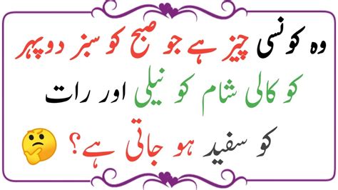 New Islamic Paheliyan In Hindi Riddles In Urdu Gk Questions Answers ...