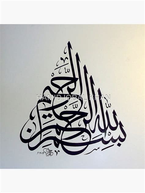 "Bismillah Thuluth Style Painting" Poster for Sale by hamidsart | Redbubble