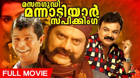 Malayalam Full Movie | Masanagudi Mannadiyar | Comedy M... | Doovi