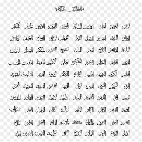 Names of Allah SVG, Asma Allah Alhusna, 99 Great Names of Allah Png ...