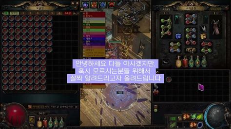 poe 3.21 8mod map 8속성 맵 쉽게 만들어쓰기 - YouTube