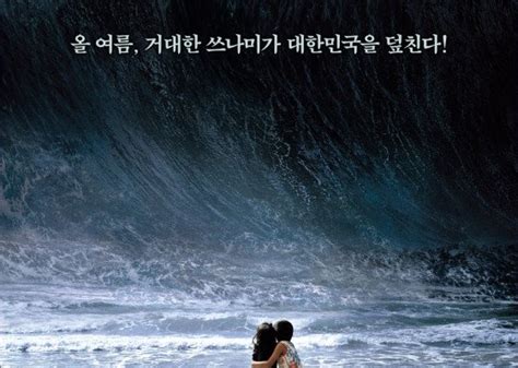 Haeundae (Film 2009): trama, cast, foto, news - Movieplayer.it