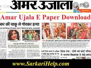 [Latest*] Amar Ujala Epaper | Amar Ujala Newspaper in Hindi