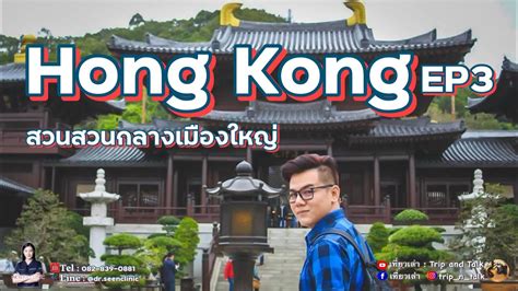 Hong Kong EP3 @tripandtalkth - YouTube