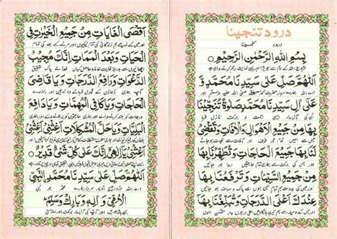 Darood Tanjina with Urdu Translation درود تنجینا Islamic Phrases ...