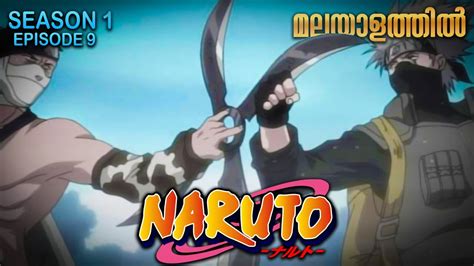 Naruto Season 1 Episode 9 Explained in Malayalam | TOP WATCHED ANIME ...