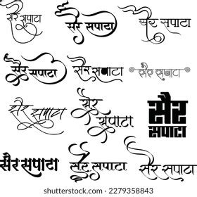 Sair Sapata Logo Hindi Calligraphy Siar Stock Vector (Royalty Free) 2279358843 | Shutterstock