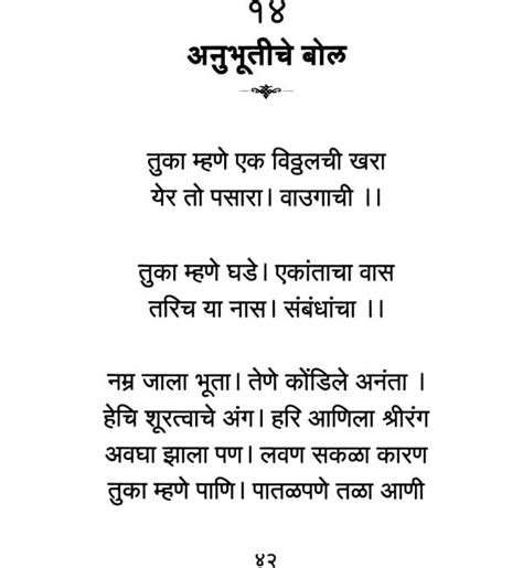 तुकाराम गाथा: The Sonnet of Shri Tukaram Maharaj (Marathi)