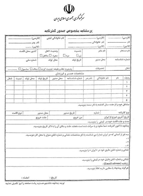 نمونه فرم درخواست گذرنامه و مدارک مورد نیاز - تــــــــوپ تـــــــــاپ