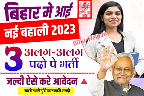 BIADA Recruitment 2023: बिहार में आई 3 अलग-अलग पदों नई बहाली, ऑनलाइन आवेदन शुरू