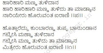 Lyrics in Kannada: Munjaneddu kumbaranna lyrics | Munjaneddu kumbaranna ...