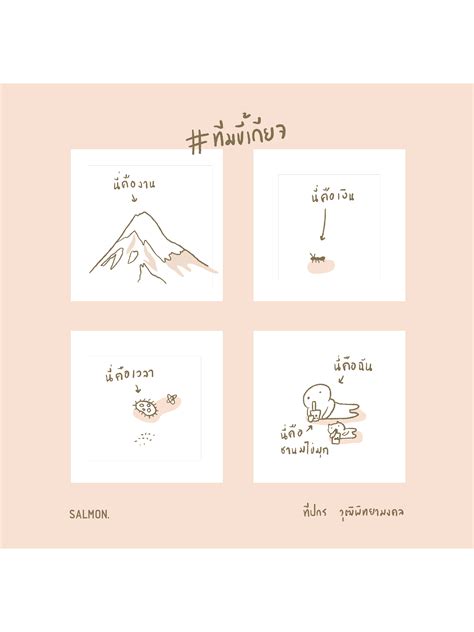 #ทีมขี้เกียจ - SALMON BOOKS