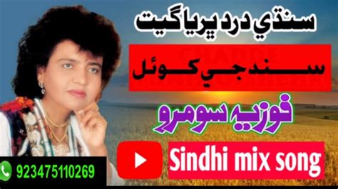 Fozia soomro new full song - YouTube