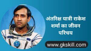 Rakesh Sharma Biography | राकेश शर्मा की जीवनी - Gk skill