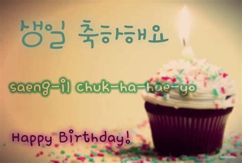 Happy Birthday in Korean – SoShareIT