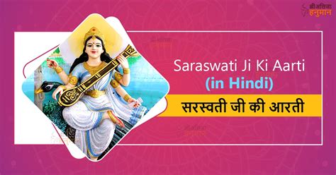 सरस्वती जी की आरती - जय सरस्वती माता, मैया जय सरस्वती माता - Saraswati ...