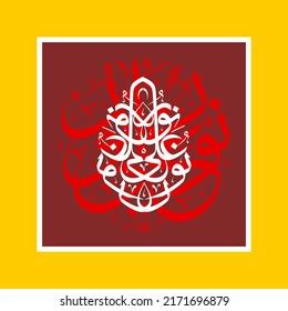 Quran Calligraphy Nurun Ala Nur Surah Stock Vector (Royalty Free) 2171696879 | Shutterstock