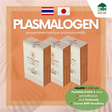 Plasmalogen 3 กล่อง เกมส์ฝึกสมองผู้สูงอายุ