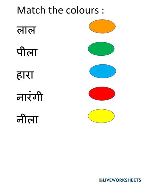 HINDI COLOURS 787701 | WilmaD | Live Worksheets