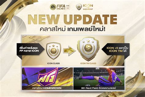 FIFA Online 4 อัปเดตแพตช์กลางปีครั้งใหญ่ เพิ่มนักเตะคลาส ICON ™ และปรับ ...