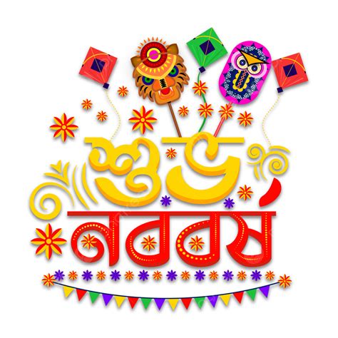 Shuvo Noboborsho Png Bengali Sovecha Pohela Boishakh PNG , Shuvo ...