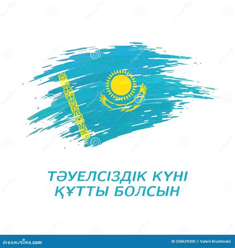 December 16, Kazakhstan Independence Day, Vector. Kazakh Flag Painted Brush Strokes on Light ...