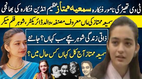 Samiya Mumtaz Famous TV Film Actress Untold Story | Biography | Artist | Samiya Mumtaz | - YouTube