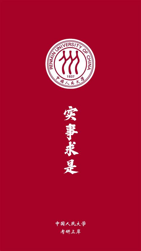 中国人民大学 - 高清图片，堆糖，美图壁纸兴趣社区