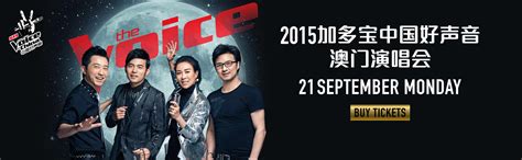 The Voice of China 2015 Macau Concert | Entertainment | The Venetian Macao