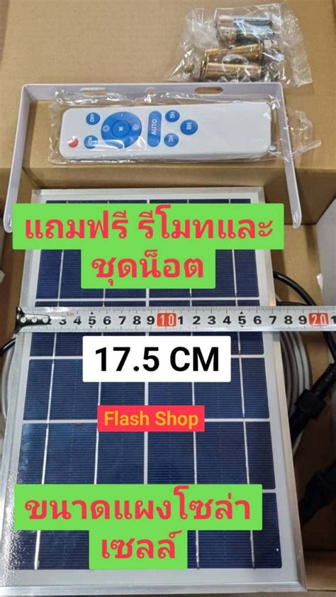 7.7 ถูกมาก ไฟมะรุม สีขาว WHITE 6500K ไฟSOLAR CELLปรับได้ 4 สเต็ป นิ่ง ...