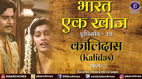 Bharat Ek Khoj | Episode-19 | Kalidasa, Part II - YouTube