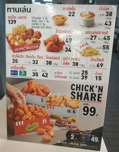 KFC Menu & Pricing in Thailand