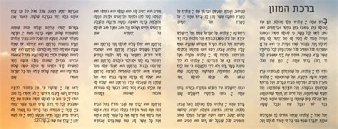 Birkat Hamazon Text Pdf - helpercase