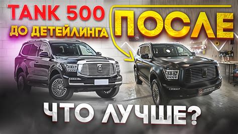 TANK 500 внешний тюнинг - YouTube