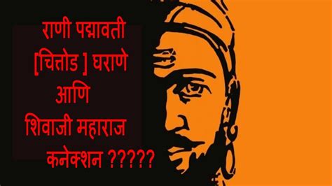 Is Shivaji Maharaj Descendants of Rajput Gharana ?????The Golden history of shivaji maharaj ...