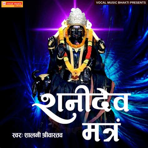 Shani Dev Mantra Song Download: Shani Dev Mantra MP3 Song Online Free ...