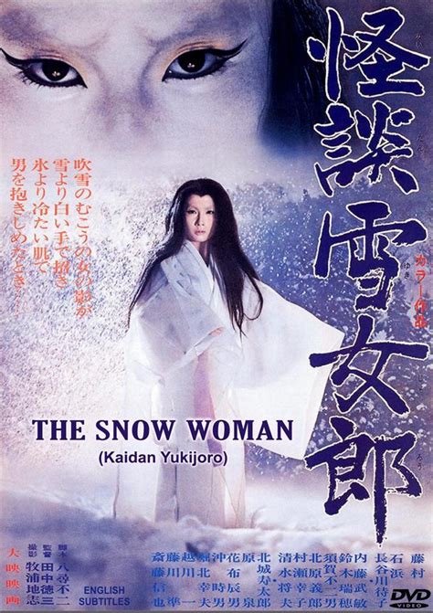 SNOW WOMAN - SamuraiDVD