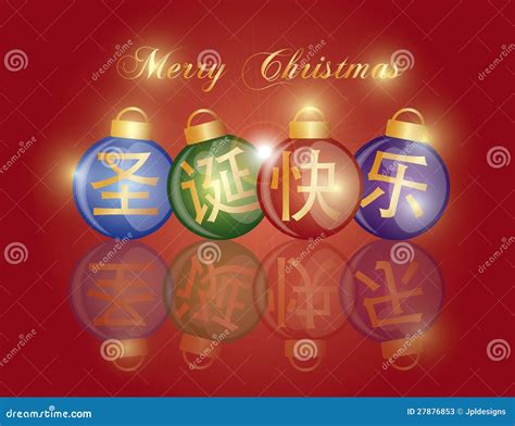 Ornaments With Chinese Merry Christmas Text Stock Photos - Image: 27876853