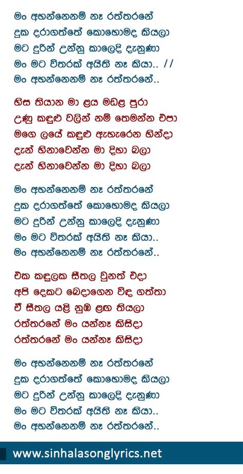 Sinhala Song Lyrics | Download Sinhala Song Lyrics | Sinhala Songs