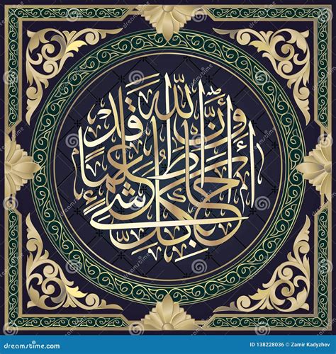 Islamic Calligraphy From The Quran Surah Isra Ayah 110.Say: `Call Upon ...