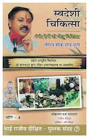 श्री राजीव दिक्षित जी की PDF पुस्तकें | Shri Rajiv Dixit's PDF Books : श्री राजीव दिक्षित जी की ...