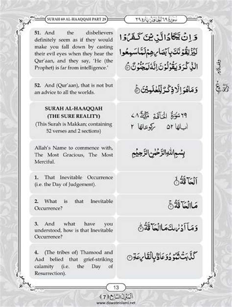 Surah Haqqah English PDF - Online Download English Translation PDF