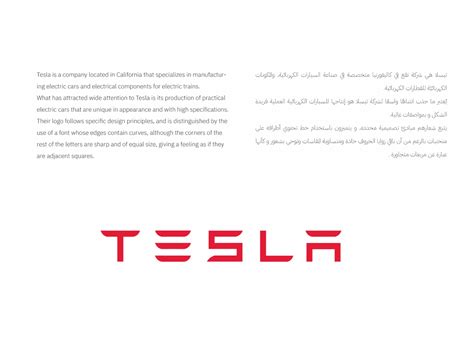 Tesla Logo : Arabic Adaptation on Behance