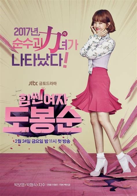 Park Bo Young’s New Drama “Strong Woman Do Bong Soon” Unveils First Poster