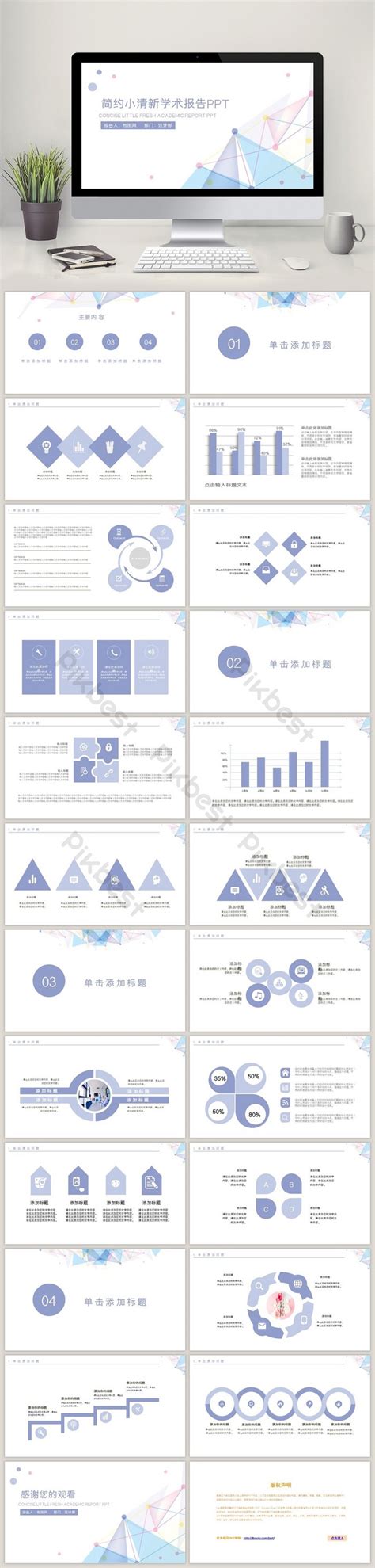 Simple and fresh academic report PPT template | PowerPoint PPTX Free ...