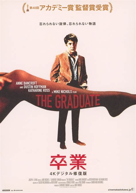 The Graduate Original R2020s Japanese B5 Chirashi Handbill - Posteritati Movie Poster Gallery