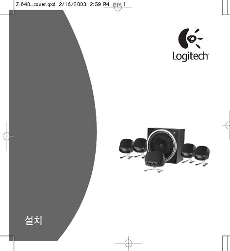 Logitech Z-640 Speaker System Setup PDF View/Download