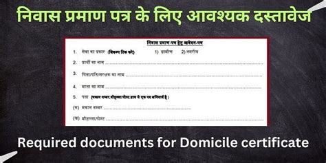 [2024] निवास प्रमाण पत्र के लिए आवश्यक दस्तावेज। documents required for ...