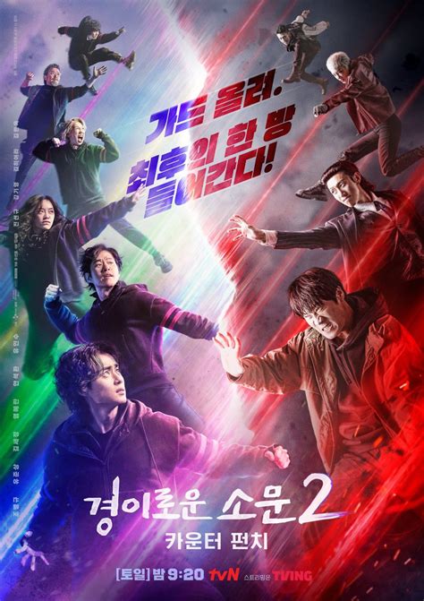 The Uncanny Counter 2: Il contrattacco (2023) - Episodi- MyDramaList